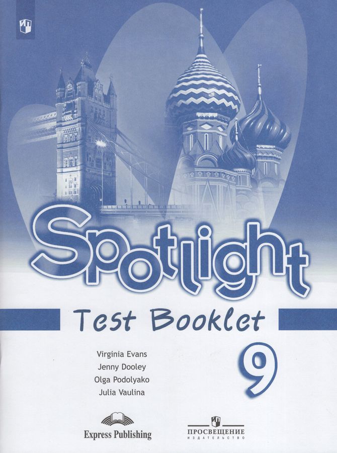 Английский язык. 9 класс. Контрольные задания - Ваулина Ю.Е., Эванс В ...