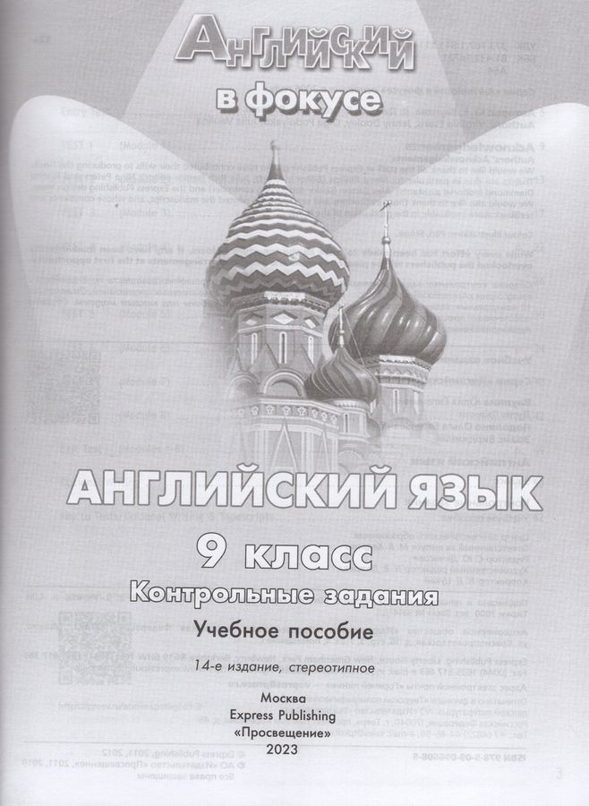 Английский язык. 9 класс. Контрольные задания - Ваулина Ю.Е., Эванс В ...
