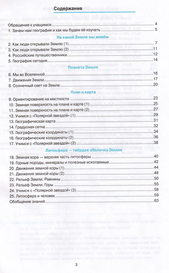 География. 5 класс. Рабочая тетрадь. К учебнику А. И. Алексеева, В. В ...