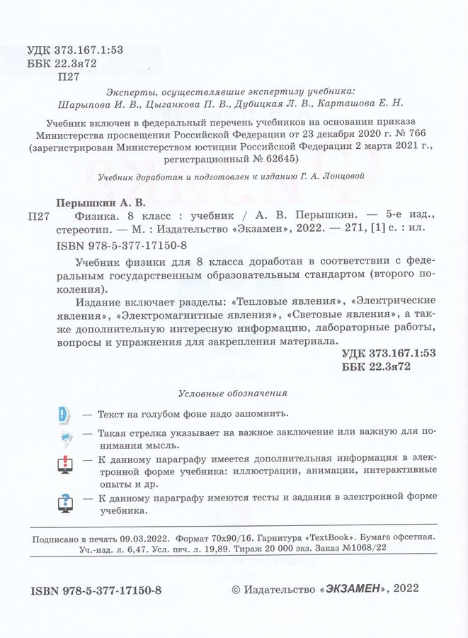 Физика. 8 класс. Учебник - Перышкин А.В. | Купить с доставкой в книжном ...
