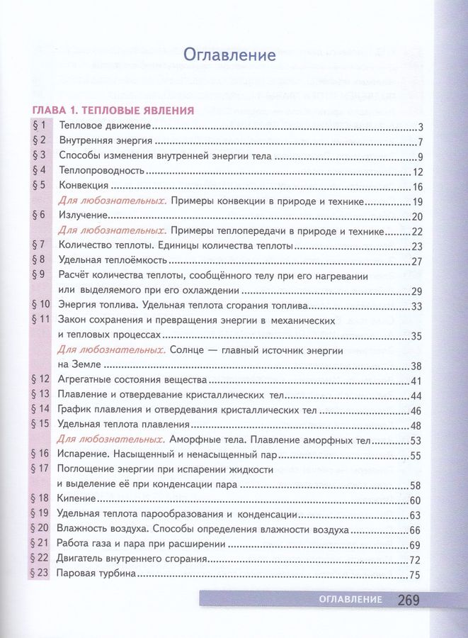 Физика. 8 класс. Учебник - Перышкин А.В. | Купить с доставкой в книжном ...