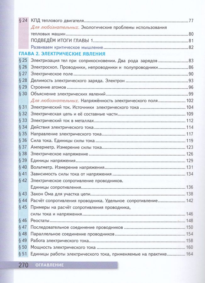 Физика. 8 класс. Учебник - Перышкин А.В. | Купить с доставкой в книжном ...