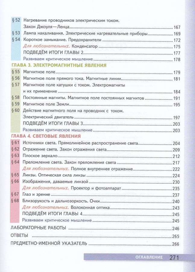 Физика. 8 класс. Учебник - Перышкин А.В. | Купить с доставкой в книжном ...