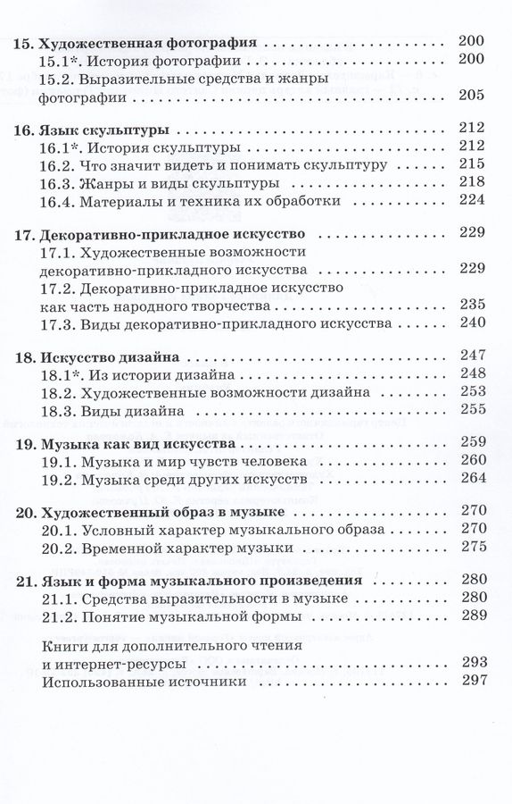 Искусство. 8 класс. Учебник - Данилова Г.И. | Купить с доставкой в ...