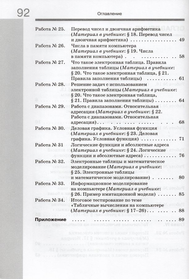 Информатика. 8 класс. Рабочая тетрадь. В 2-х ч. Часть 2 - Ромашкина Т.В ...