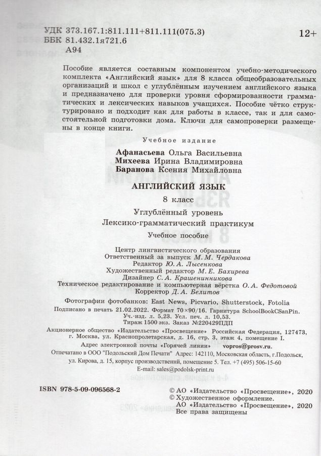Английский язык. 8 класс. Лексико-грамматический практикум. Углубленный ...