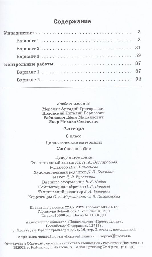 Алгебра. 8 класс. Дидактические материалы - Мерзляк А.Г. | Купить с ...