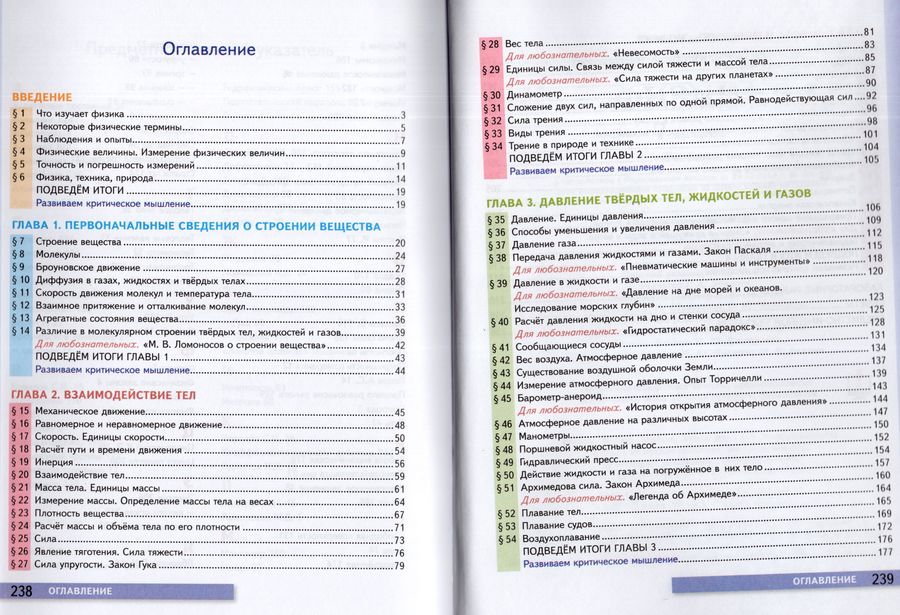 Физика. 7 класс. Учебник - Перышкин А.В. | Купить с доставкой в книжном ...