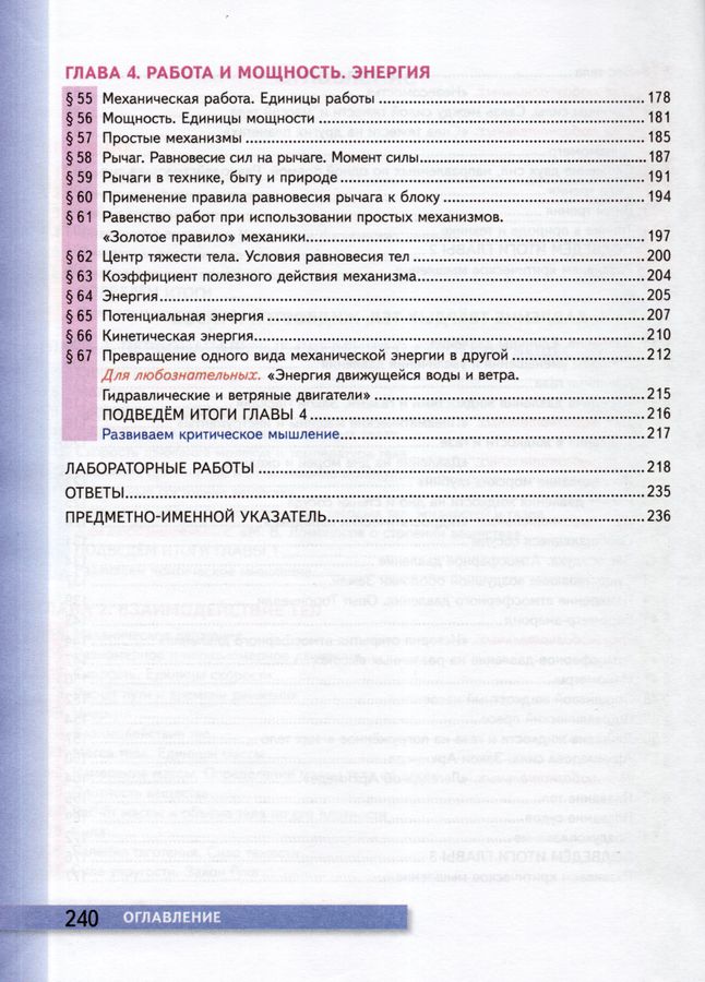 Физика. 7 класс. Учебник - Перышкин А.В. | Купить с доставкой в книжном ...