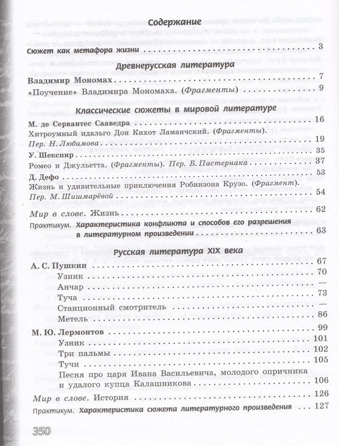 Литература. 7 класс. Учебник. Часть 1 - Трубина Л.А., Чертов В.Ф ...