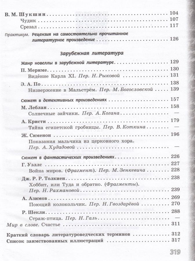 Литература. 7 класс. Учебник. Часть 2 - Трубина Л.А. | Купить с ...