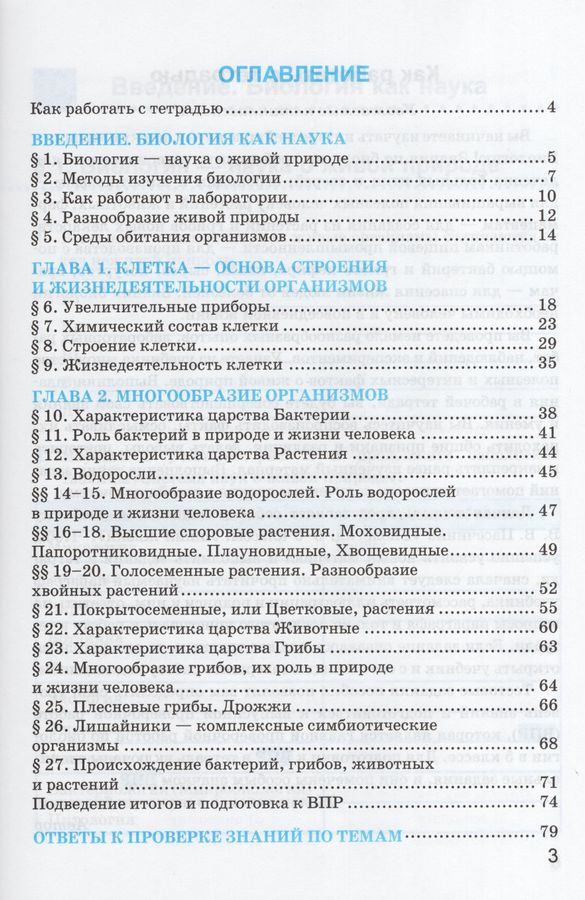 Биология. 5 класс. Рабочая тетрадь. К учебнику В. В. Пасечника и др ...