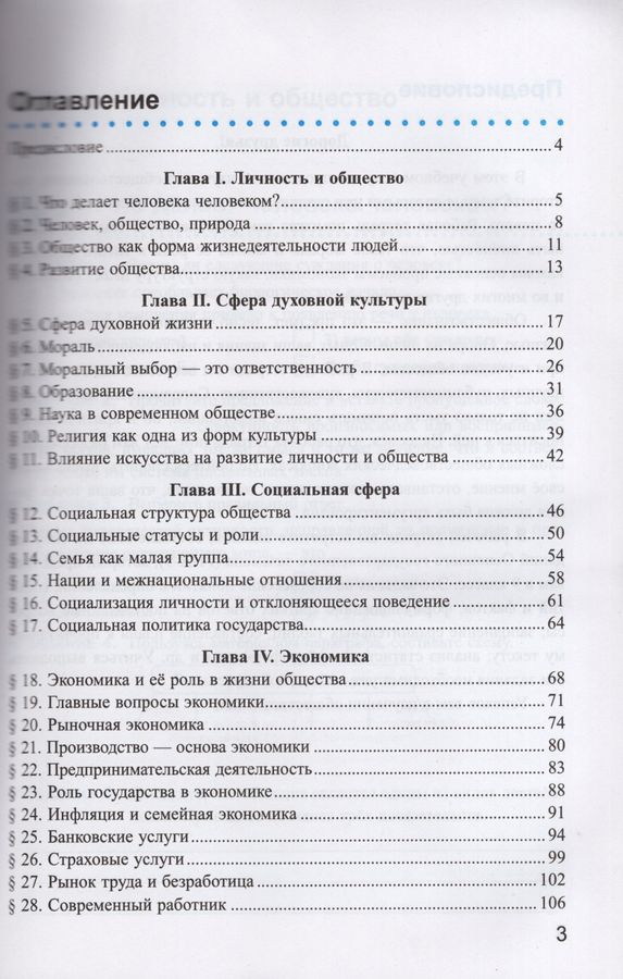 Обществознание. 8 класс. Рабочая тетрадь. К учебнику Л.Н. Боголюбова и ...