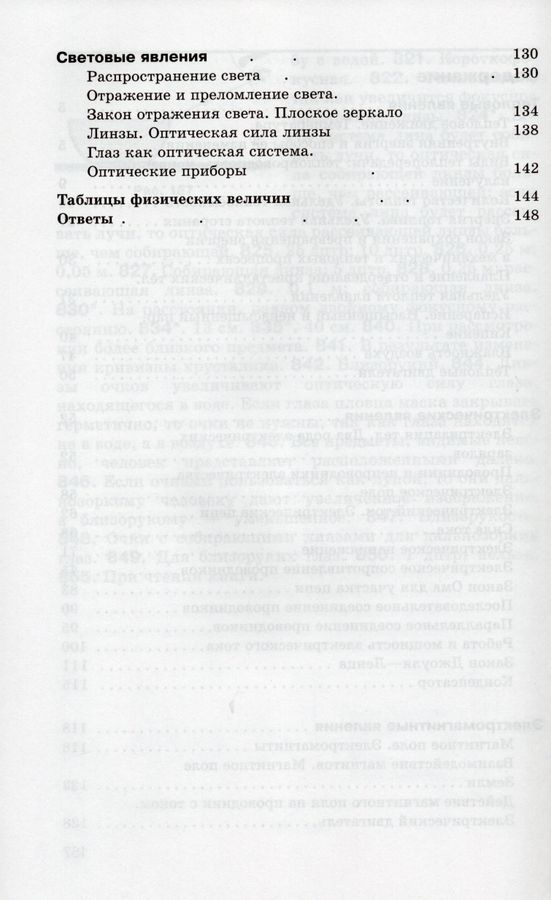 Физика. 8 класс. Сборник вопросов и задач - Позойский С.В. | Купить с ...
