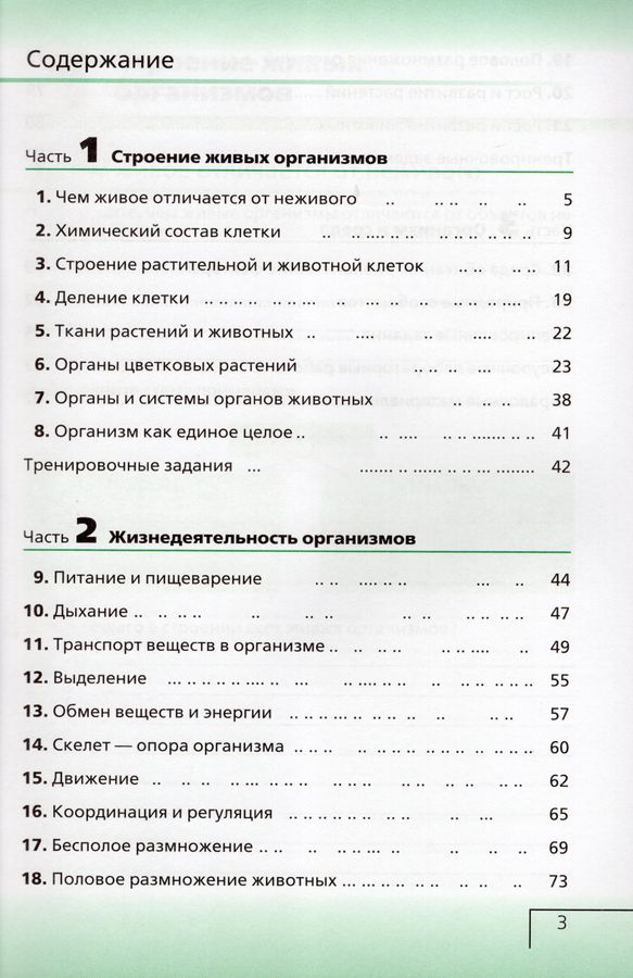 Биология. Живой организм. 6 класс. Рабочая тетрадь - Сонин Н.И ...