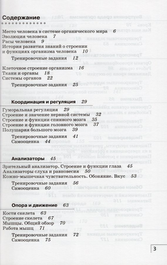 Биология. Человек. 9 класс. Рабочая тетрадь - Агафонова И.Б., Сонин Н.И ...