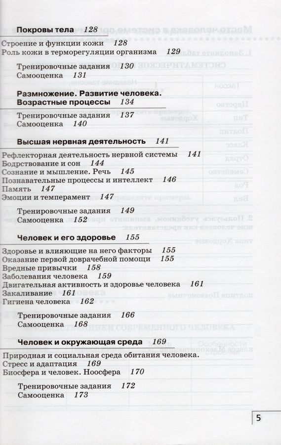 Биология. Человек. 9 класс. Рабочая тетрадь - Агафонова И.Б., Сонин Н.И ...
