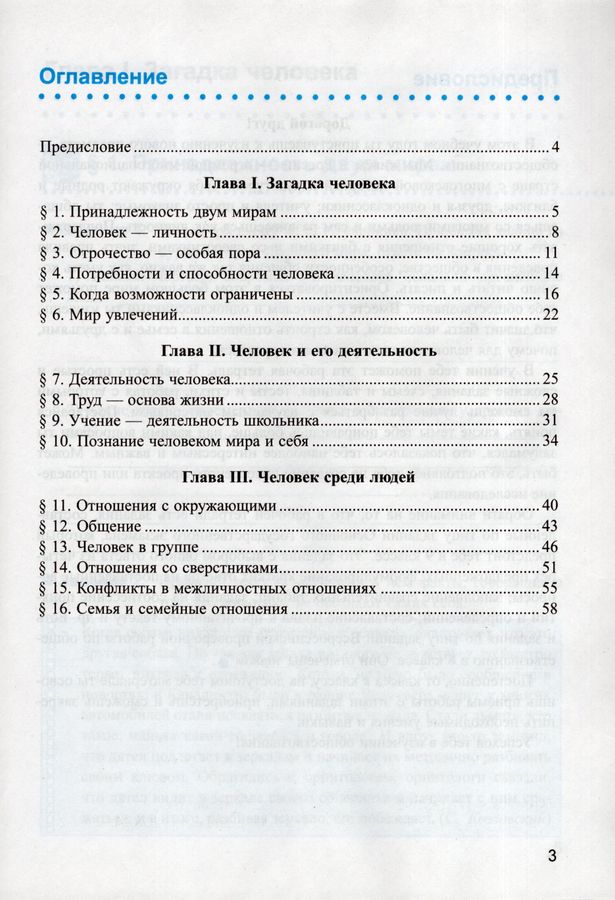 Обществознание. 6 класс. Рабочая тетрадь. К учебнику Л.Н. Боголюбова ...