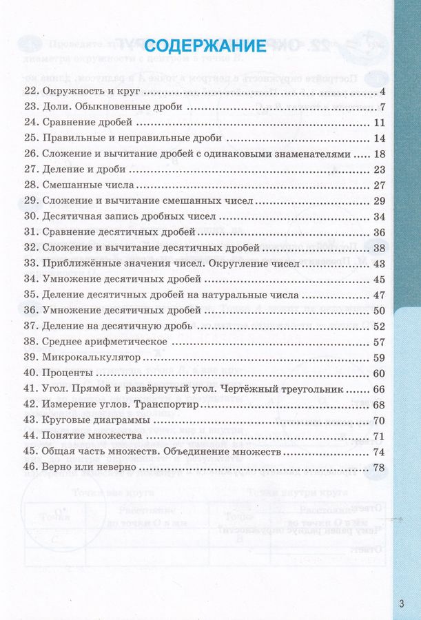 УМК. Математика. 5 класс. Рабочая тетрадь. Часть 2. К учебнику Н.Я ...