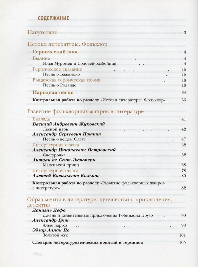 Литература. 6 класс. Рабочая тетрадь. Часть 1 - Устинова Л.Ю., Ланин Б ...