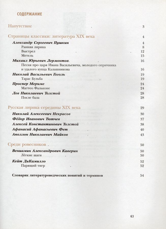 Литература. 7 класс. Рабочая тетрадь. В 2-х ч. Часть 1 - Ланин Б.А ...