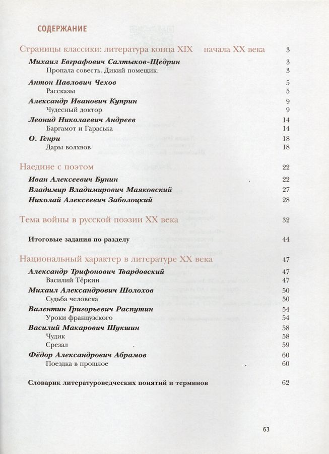 Литература. 7 класс. Рабочая тетрадь. В 2-х ч. Часть 2 - Ланин Б.А ...