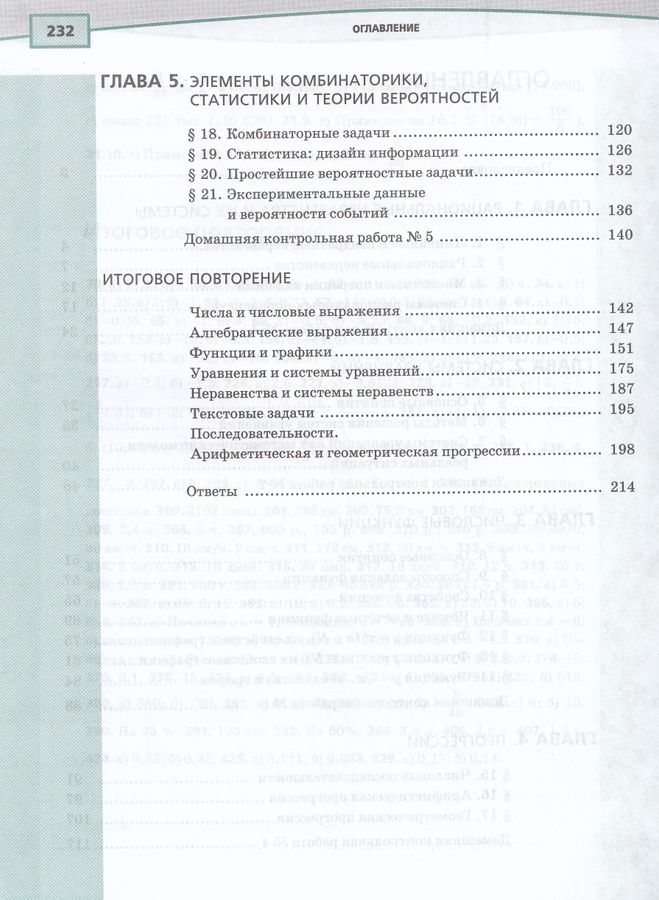 Алгебра. 9 класс. Учебник. Базовый уровень. В 2-х частях - Мордкович А ...