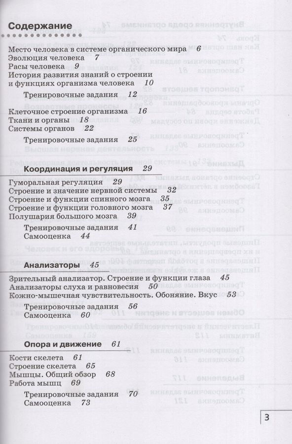Биология. Человек. 8 класс. Рабочая тетрадь - Сонин Н.И. | Купить с ...