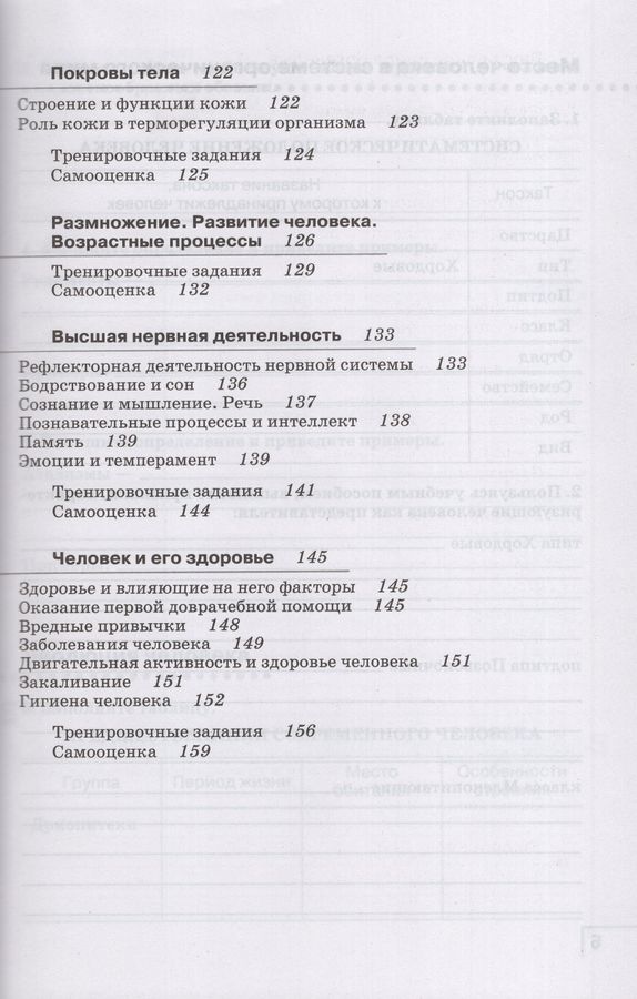 Биология. Человек. 8 класс. Рабочая тетрадь - Агафонова И.Б. | Купить с ...