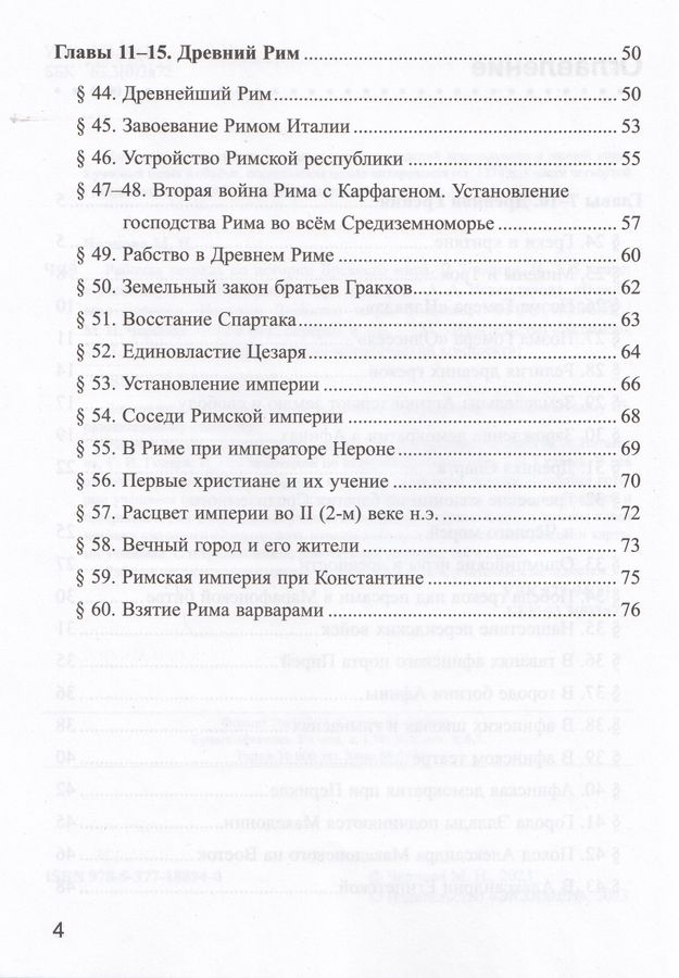 Рабочая тетрадь по истории Древнего мира. 5 класс. Часть 2. К учебнику ...