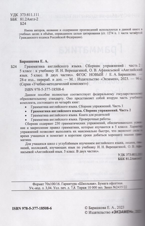 Грамматика английского языка. 5 класс. Сборник упражнений. Часть 2. К ...