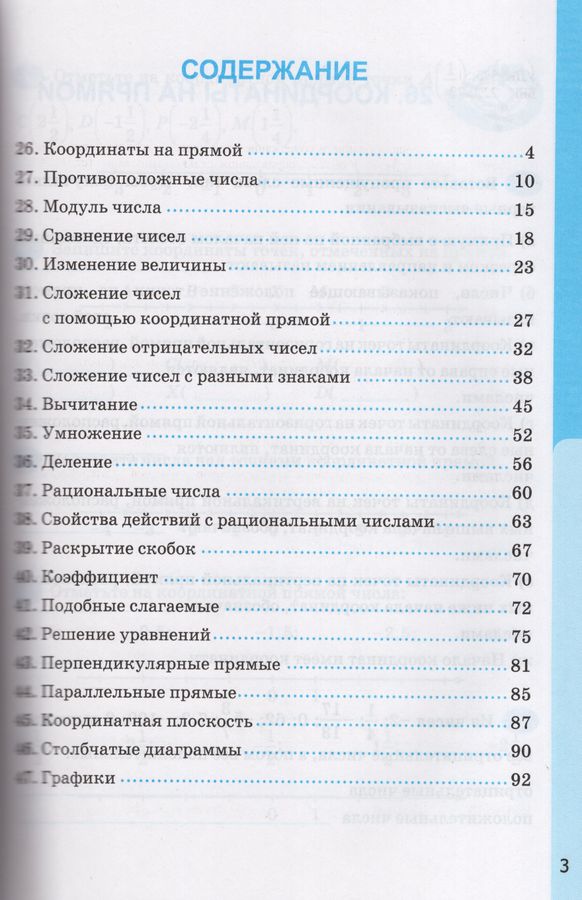 Математика. 6 класс. Рабочая тетрадь. Часть 2. К учебнику Н. Я ...