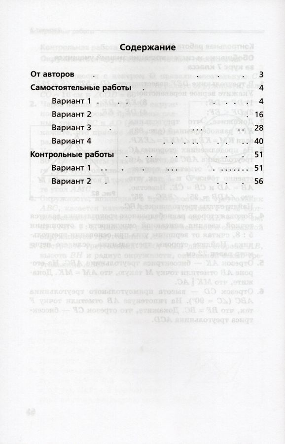 Геометрия. 7 класс. Самостоятельные и контрольные работы. Углубленный ...