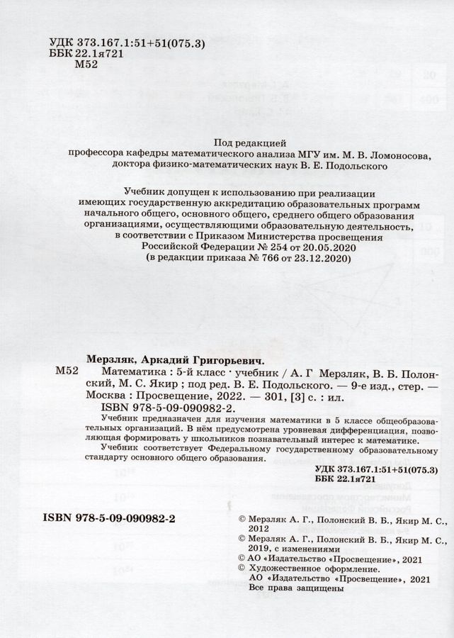 Математика. 5 класс. Учебник - Полонский В.Б. | Купить с доставкой в ...