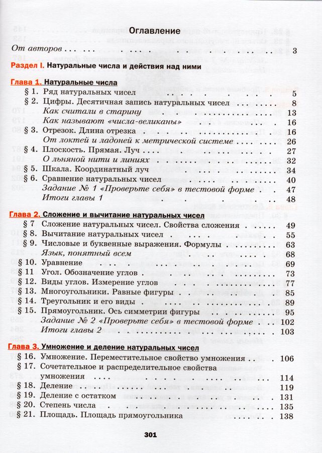 Математика. 5 класс. Учебник - Полонский В.Б. | Купить с доставкой в ...
