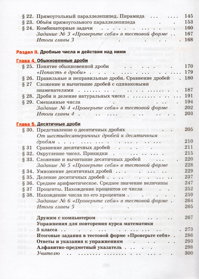 Математика. 5 класс. Учебник - Полонский В.Б. | Купить с доставкой в ...