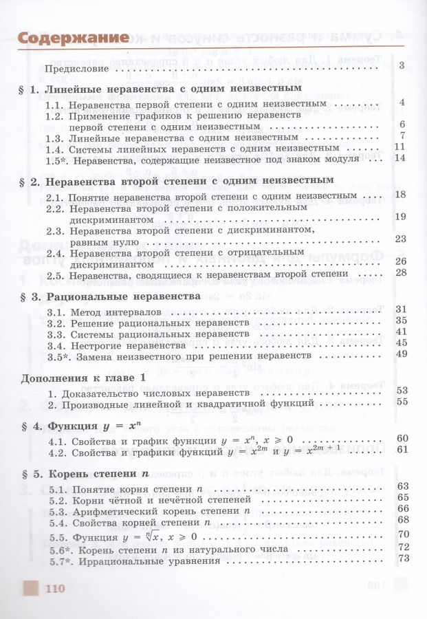 Алгебра. 9 класс. Рабочая тетрадь. Часть 1. К учебнику Никольского ...