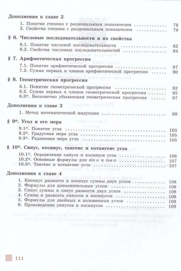 Алгебра. 9 класс. Рабочая тетрадь. Часть 1. К учебнику Никольского ...
