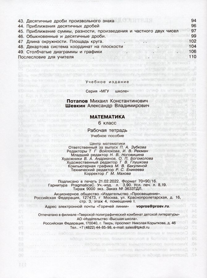 Математика. 6 класс. Рабочая тетрадь - Шевкин А.В. | Купить с доставкой ...