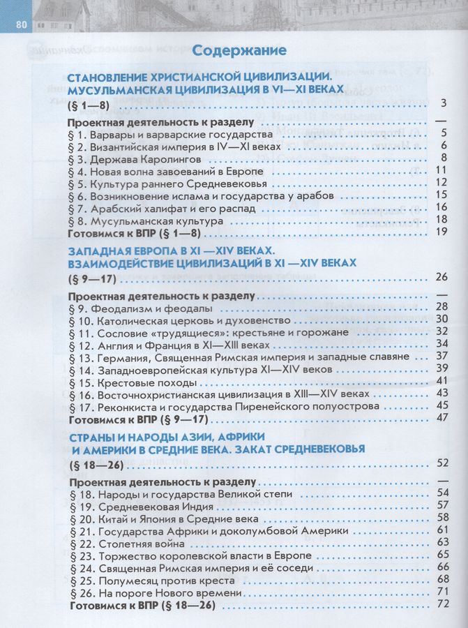 Всеобщая история. История Средних веков. 6 класс. Рабочая тетрадь ...