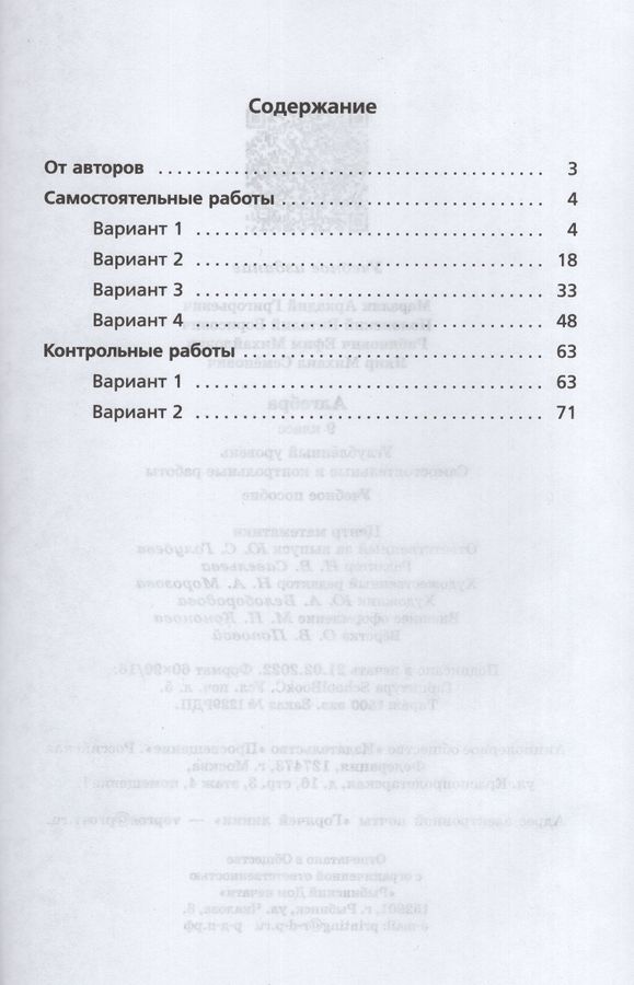 Алгебра. 9 класс. Самостоятельные и контрольные работы. Углубленный ...