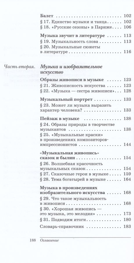 Искусство. Музыка. 5 класс. Учебник - Науменко Т.И., Алеев В.В ...