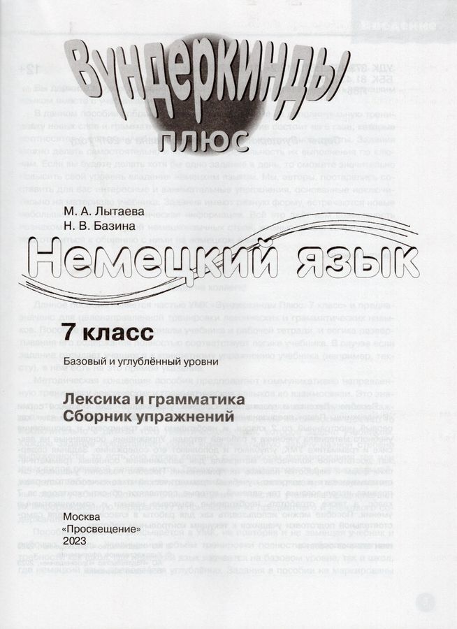 Немецкий язык. 7 класс. Лексика и грамматика. Сборник упражнений ...