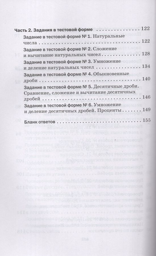 Математика. 5 класс. Проверочные работы - Полонский В.Б., Якир М.С ...