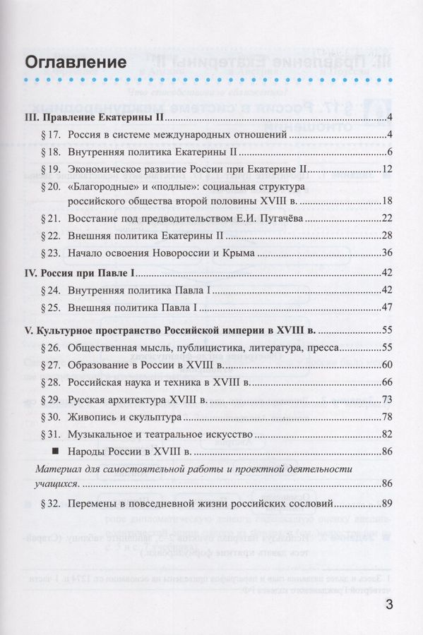 История России. 8 класс. Рабочая тетрадь. Часть 2. К учебнику под ред ...