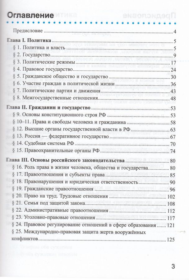 Рабочая тетрадь по обществознанию. 9 класс. К учебнику Л.Н. Боголюбова ...