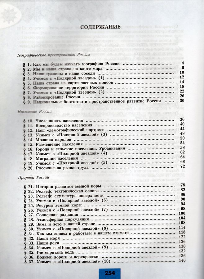 География. 8 класс. Учебник - Николина В.В. | Купить с доставкой в ...