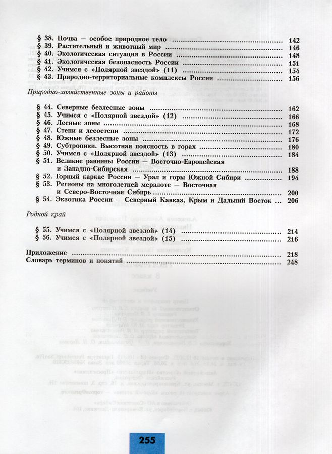 География. 8 класс. Учебник - Николина В.В. | Купить с доставкой в ...