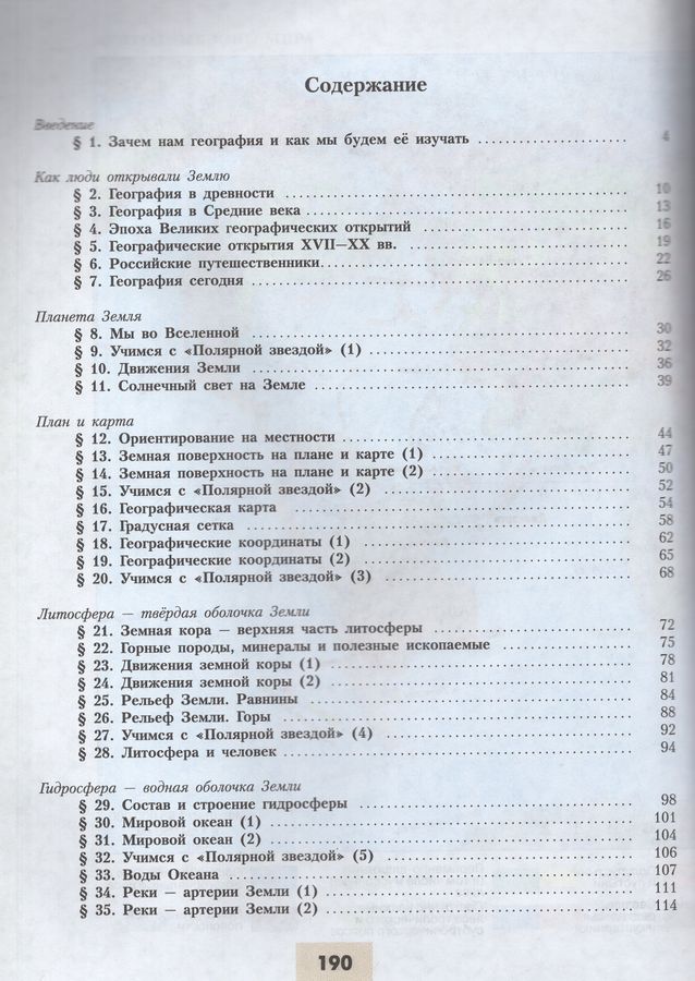 География. 5-6 классы. Учебник - Алексеев А.И. | Купить с доставкой в ...