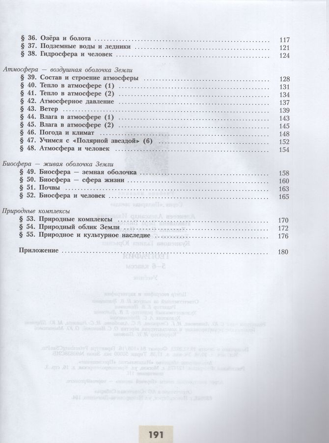 География. 5-6 классы. Учебник - Алексеев А.И. | Купить с доставкой в ...